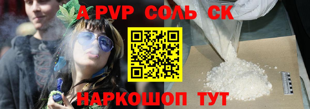 Alpha PVP Соль  А ПВП Crystall  Можайск  Вход с VPN 