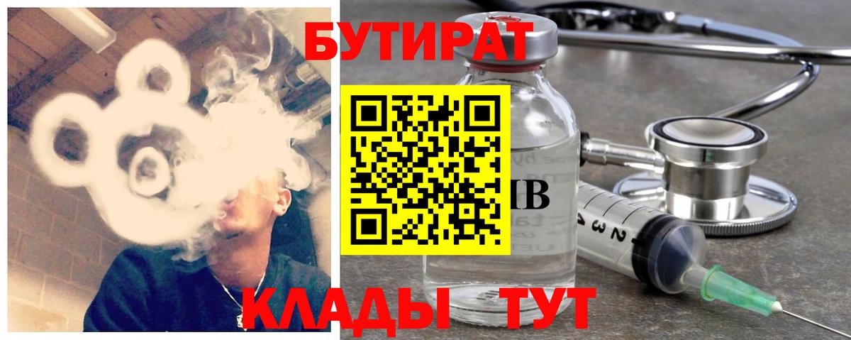 Бутират  Бутират жидкий экстази  Вход с VPN  Можайск 