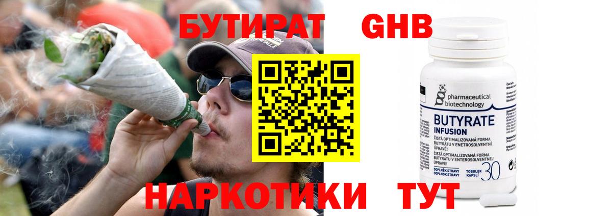 БУТИРАТ GHB Можайск