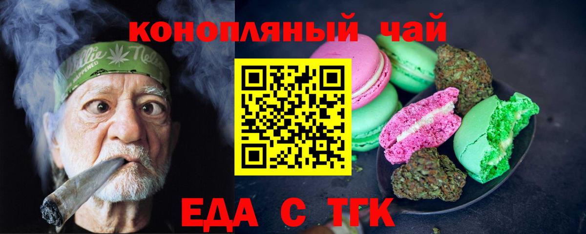 Печенье с ТГК конопля  Вход с VPN  Можайск 