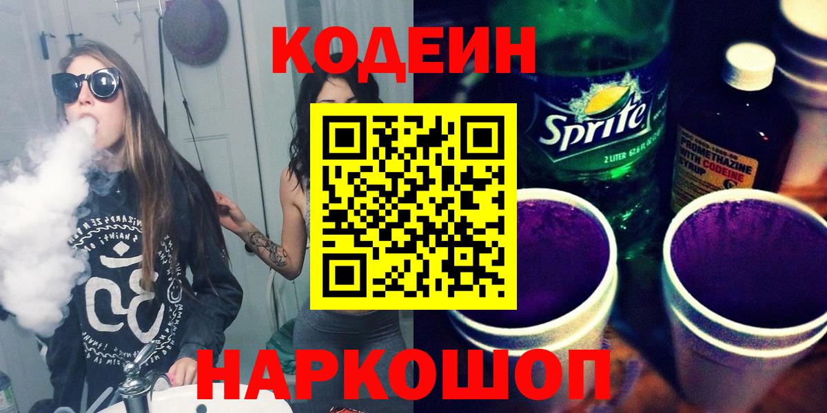Кодеин напиток Lean (лин)  Кодеин напиток Lean (лин)  хочу наркоту  Вход с VPN  Можайск 