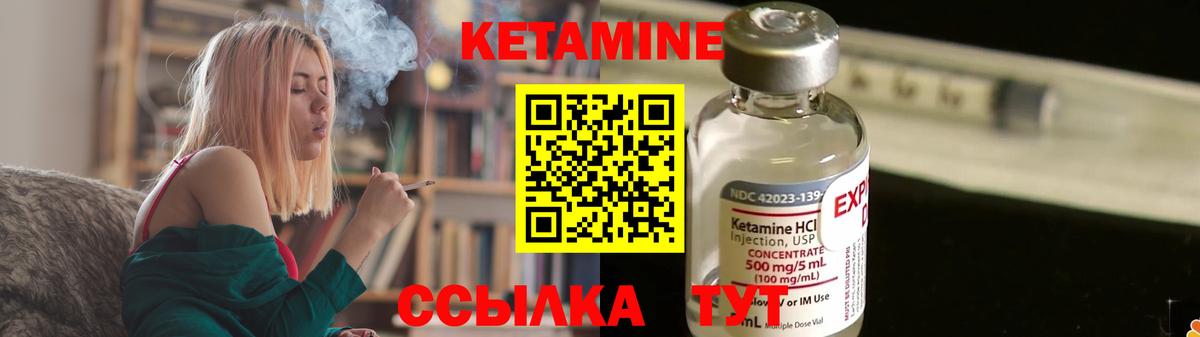 Кетамин VHQ Можайск